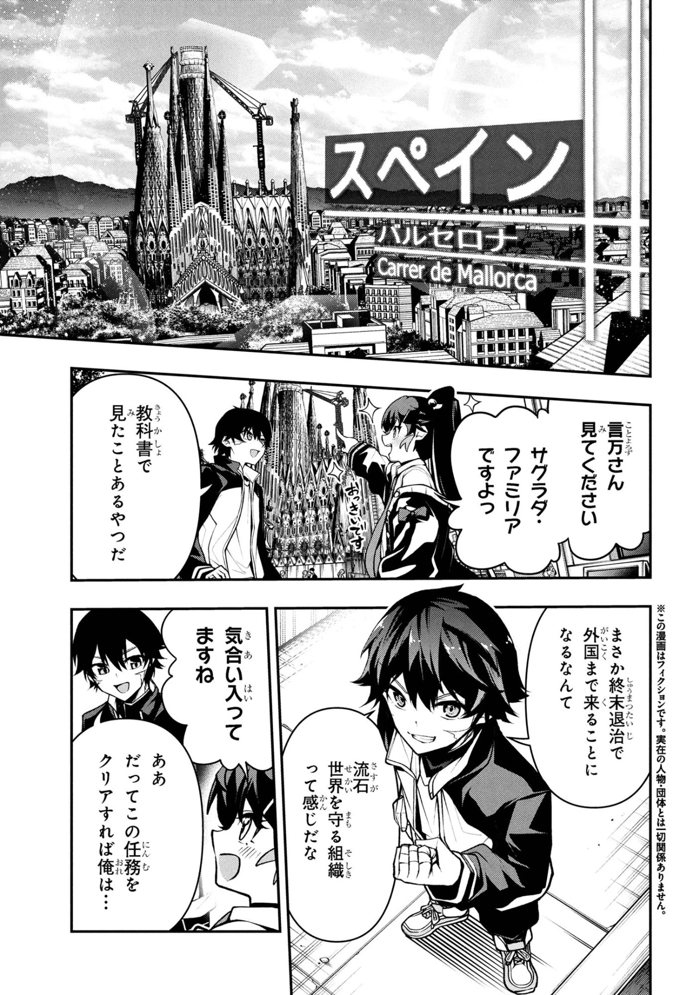 こちら、終末停滞委員会。 第5話 - 4