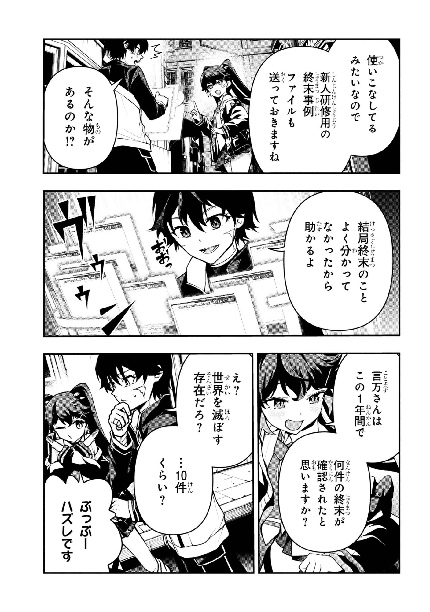 こちら、終末停滞委員会。 第5話 - 10