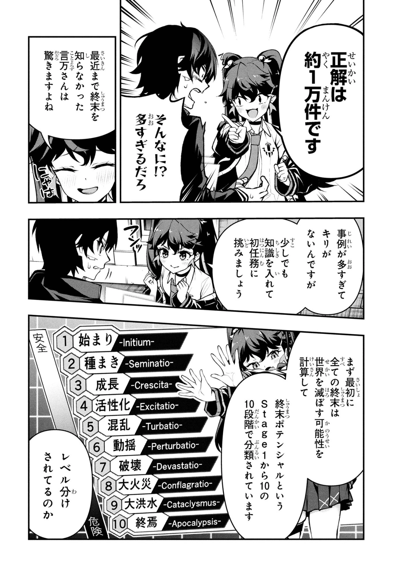 こちら、終末停滞委員会。 第5話 - 11