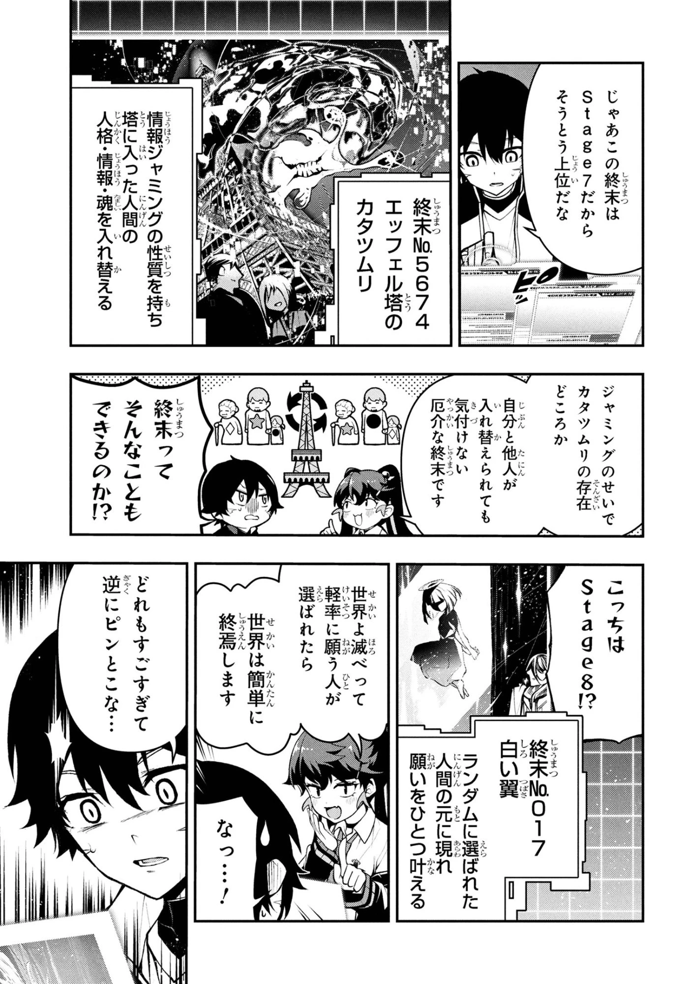 こちら、終末停滞委員会。 第5話 - 12