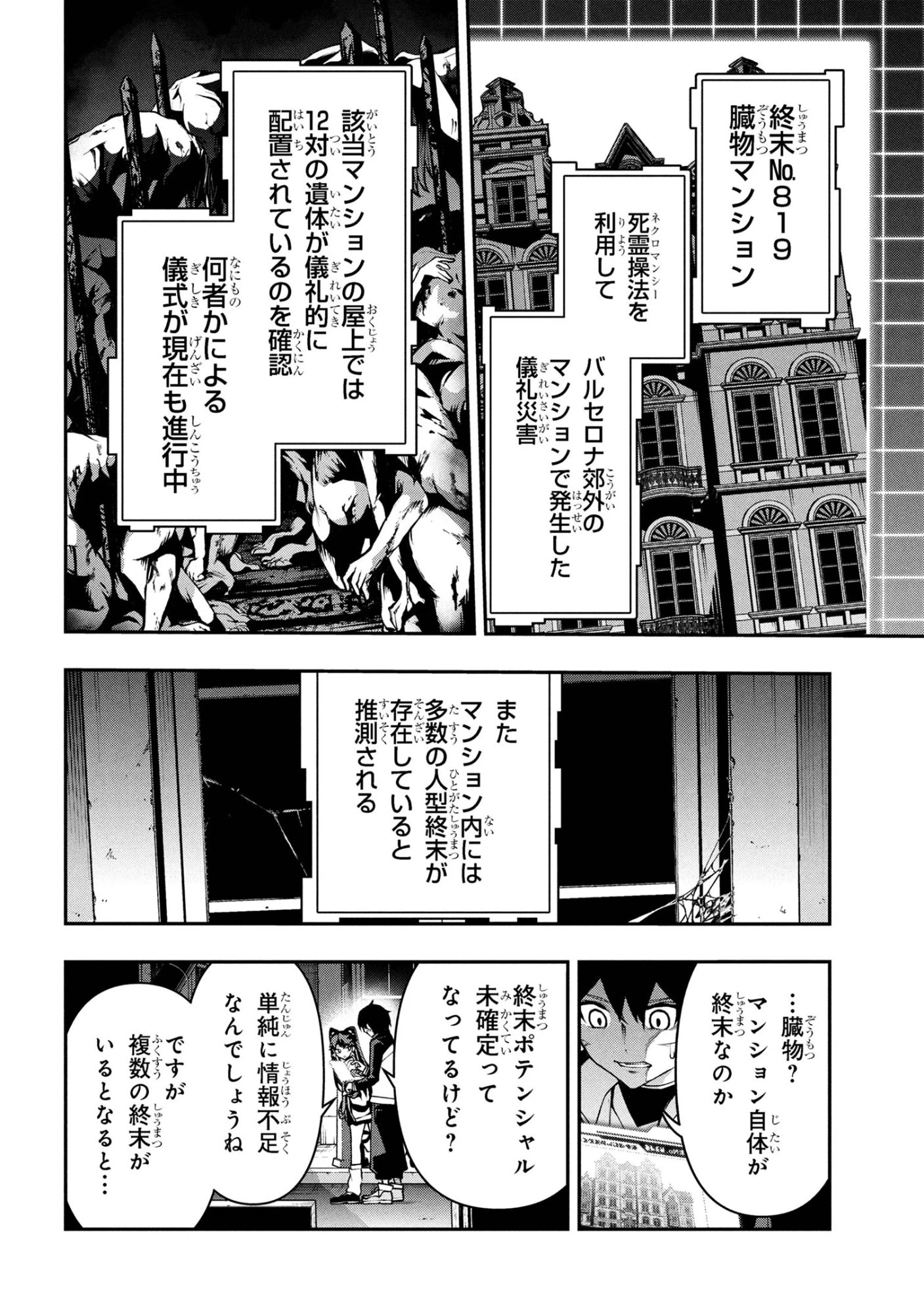 こちら、終末停滞委員会。 第5話 - 15