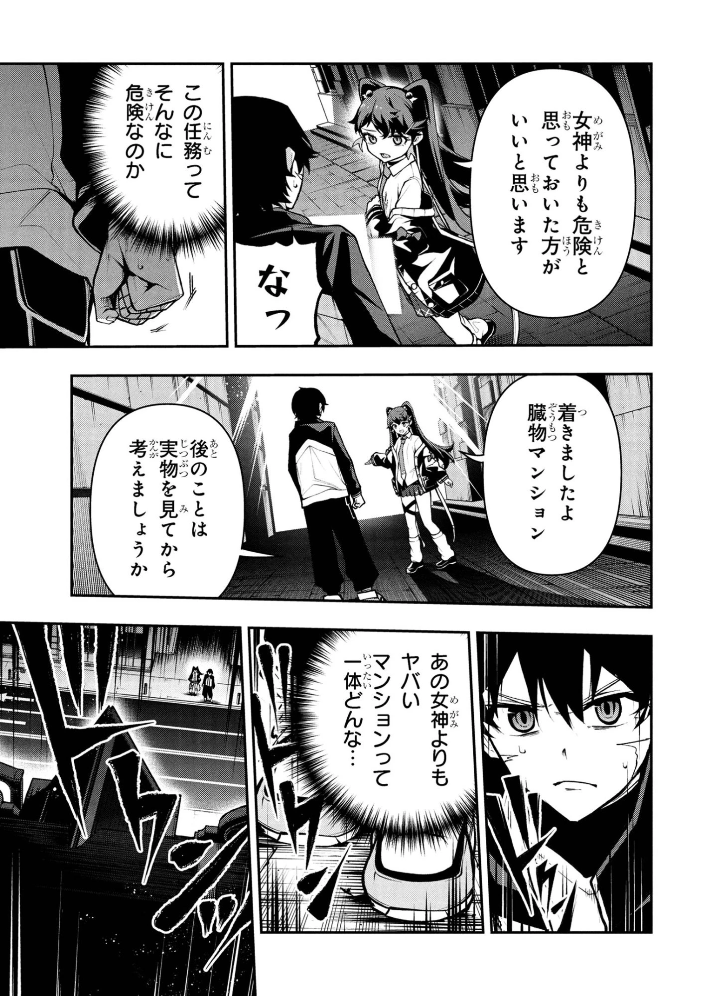 こちら、終末停滞委員会。 第5話 - 16