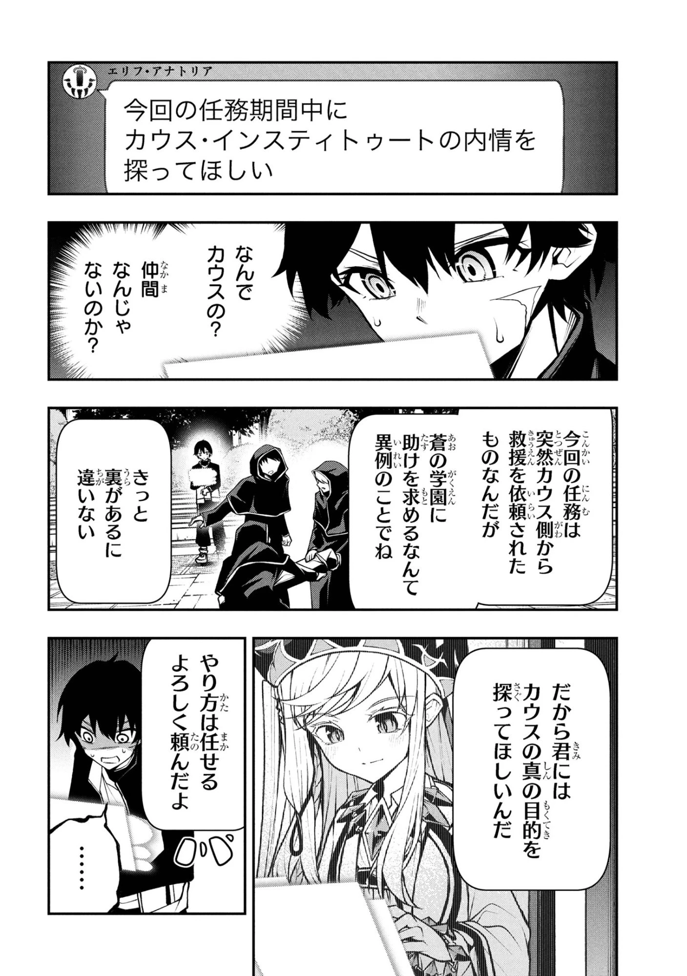 こちら、終末停滞委員会。 第5話 - 23