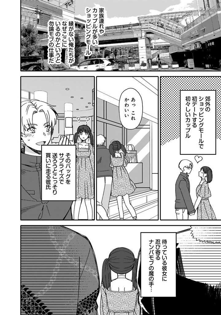 ナンパモブがお仕事です。〜フラれに行ったらヒロインとの恋が始まった〜 第8.1話 - 2