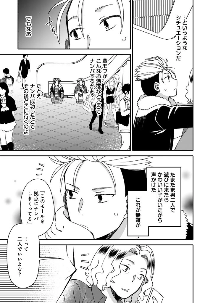 ナンパモブがお仕事です。〜フラれに行ったらヒロインとの恋が始まった〜 第8.1話 - 3