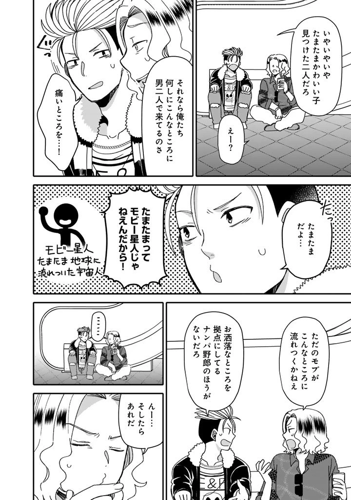 ナンパモブがお仕事です。〜フラれに行ったらヒロインとの恋が始まった〜 第8.1話 - 4