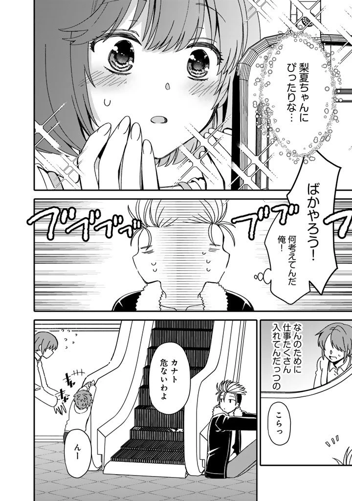 ナンパモブがお仕事です。〜フラれに行ったらヒロインとの恋が始まった〜 第8.1話 - 6