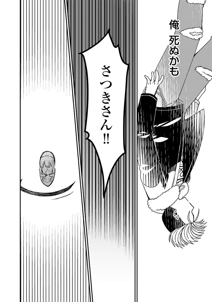 ナンパモブがお仕事です。〜フラれに行ったらヒロインとの恋が始まった〜 第8.1話 - 12