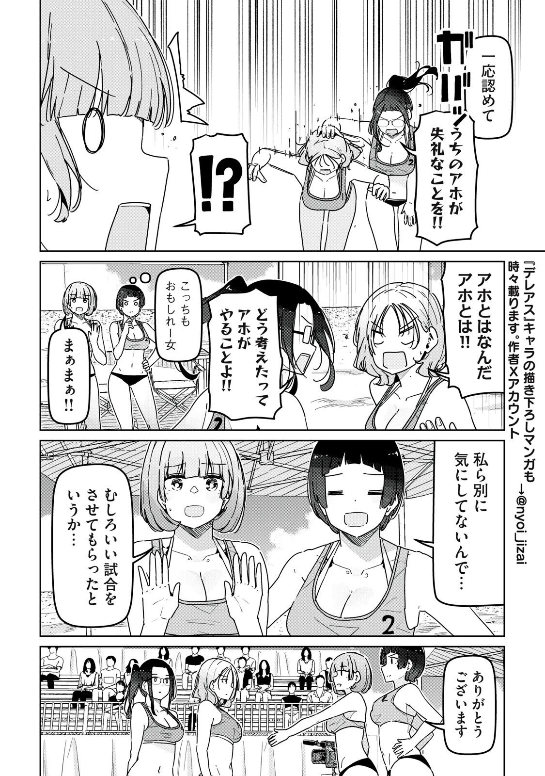 シンデレラアスリーツ 第25話 - 2