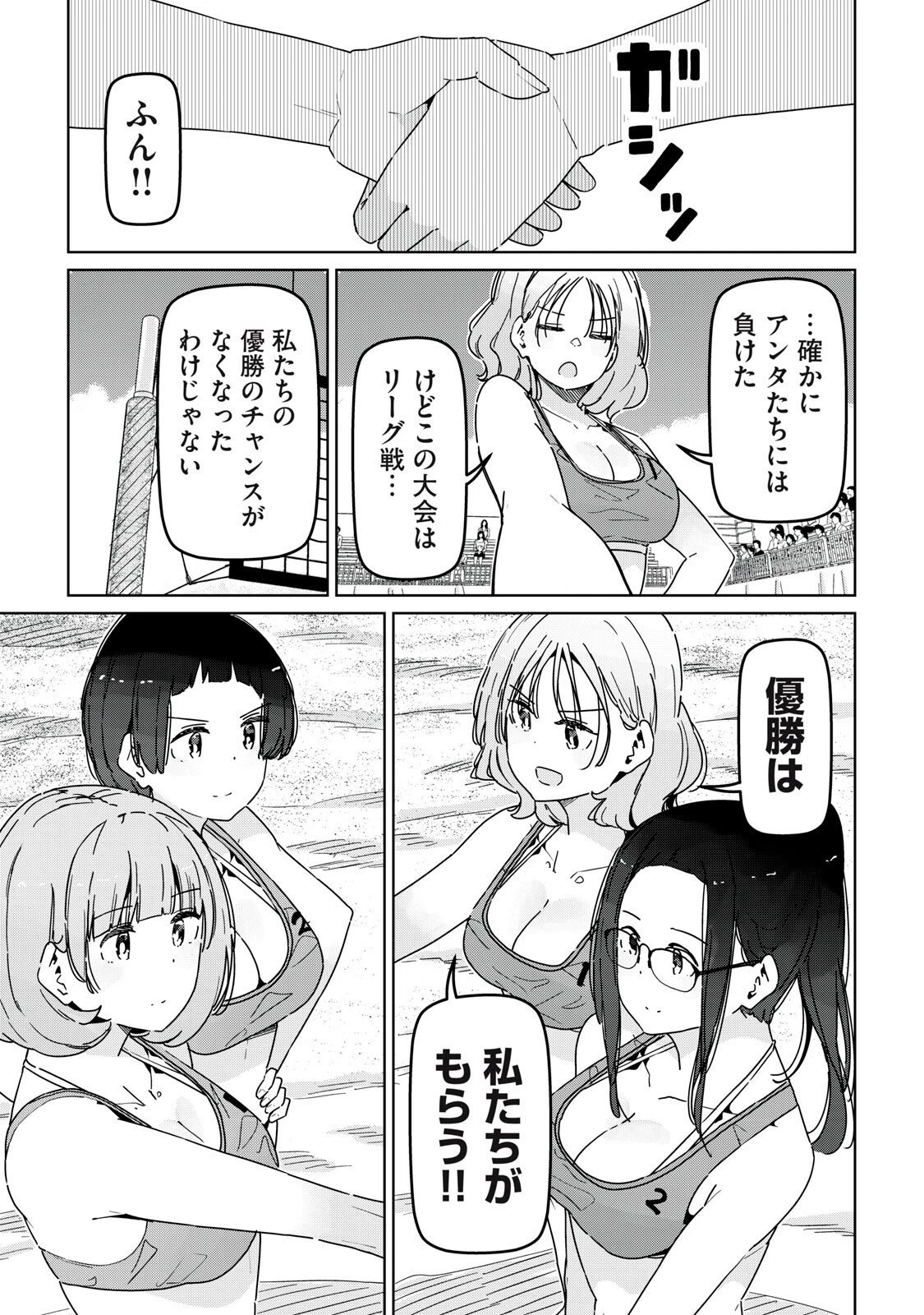 シンデレラアスリーツ 第25話 - 3