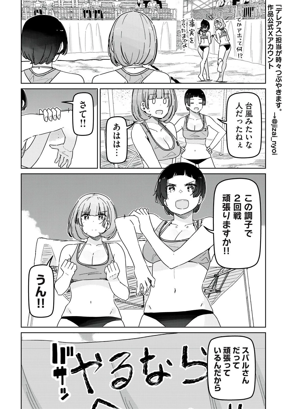 シンデレラアスリーツ 第25話 - 4