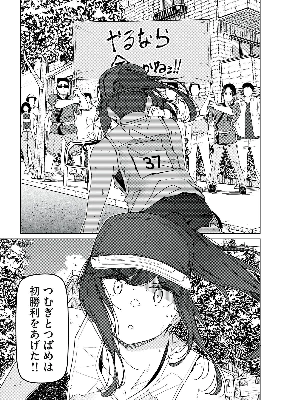 シンデレラアスリーツ 第25話 - 5