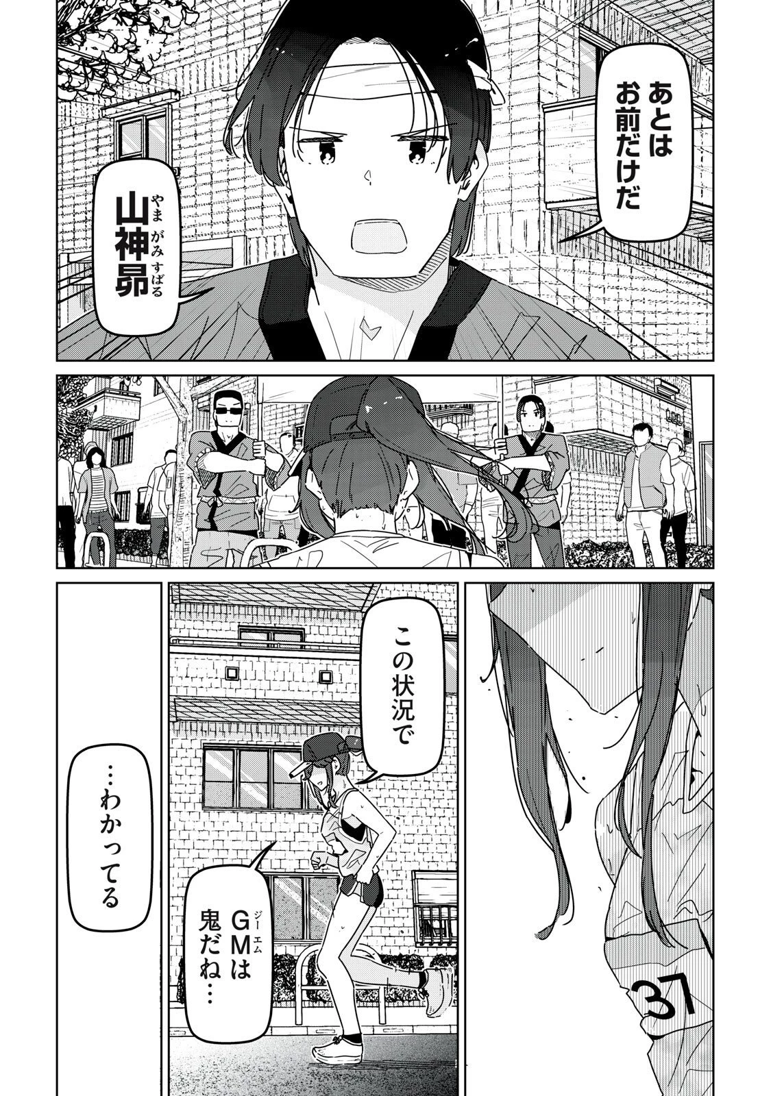 シンデレラアスリーツ 第25話 - 6