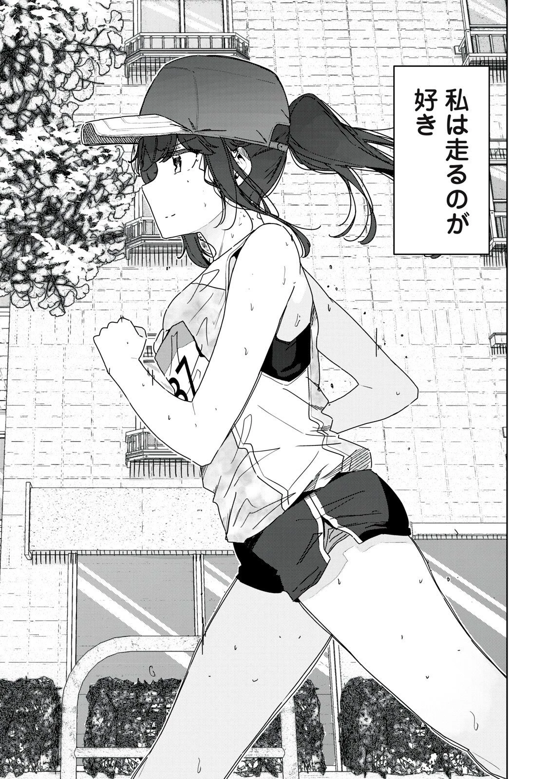 シンデレラアスリーツ 第25話 - 9