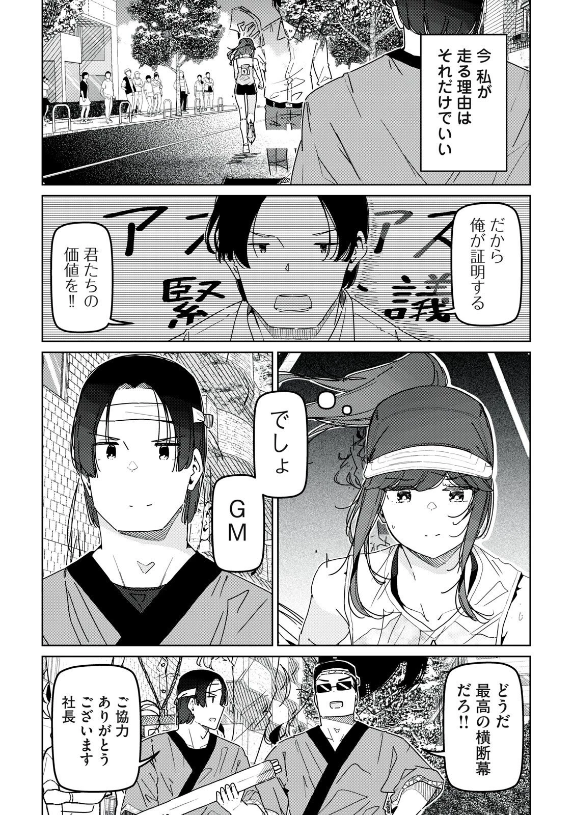 シンデレラアスリーツ 第25話 - 10