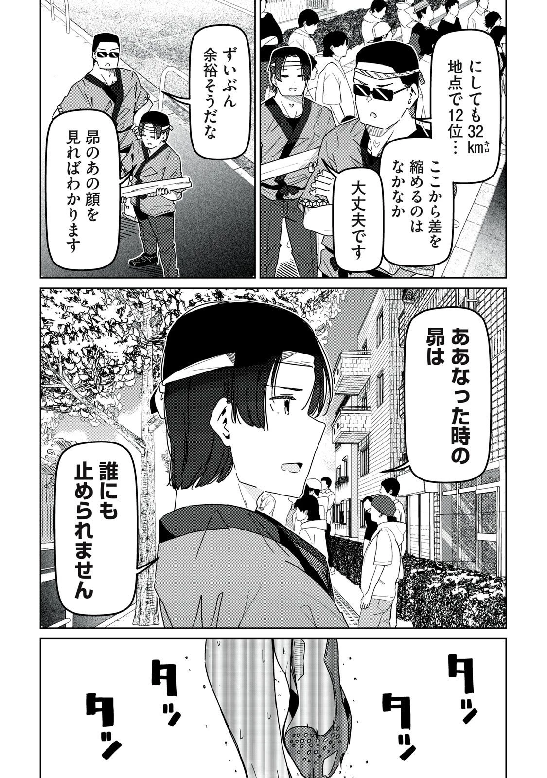 シンデレラアスリーツ 第25話 - 11