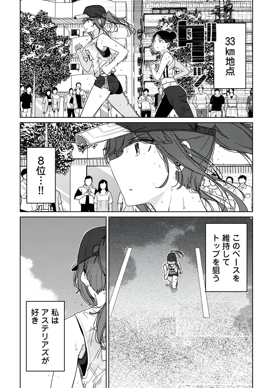 シンデレラアスリーツ 第25話 - 12