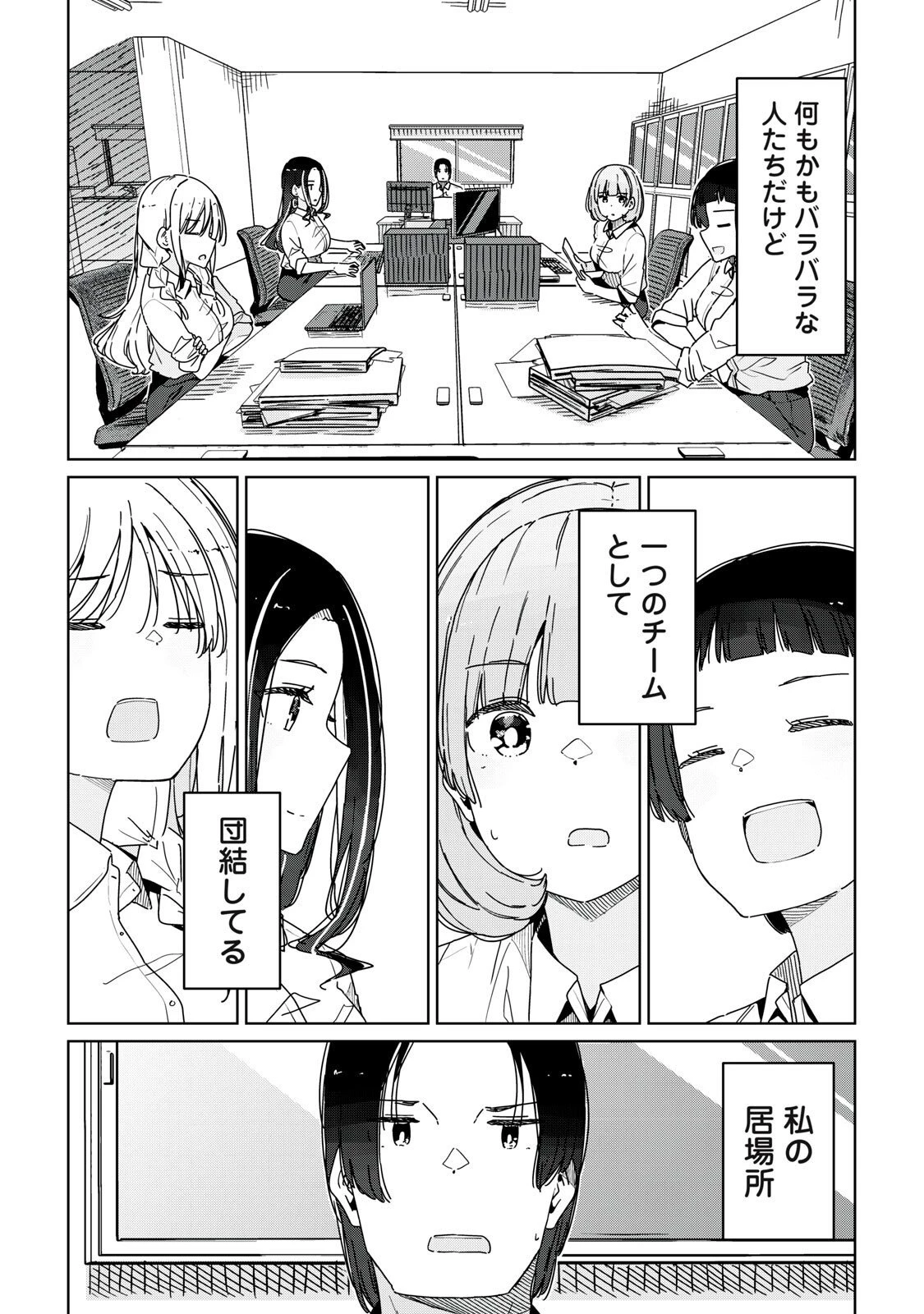 シンデレラアスリーツ 第25話 - 13