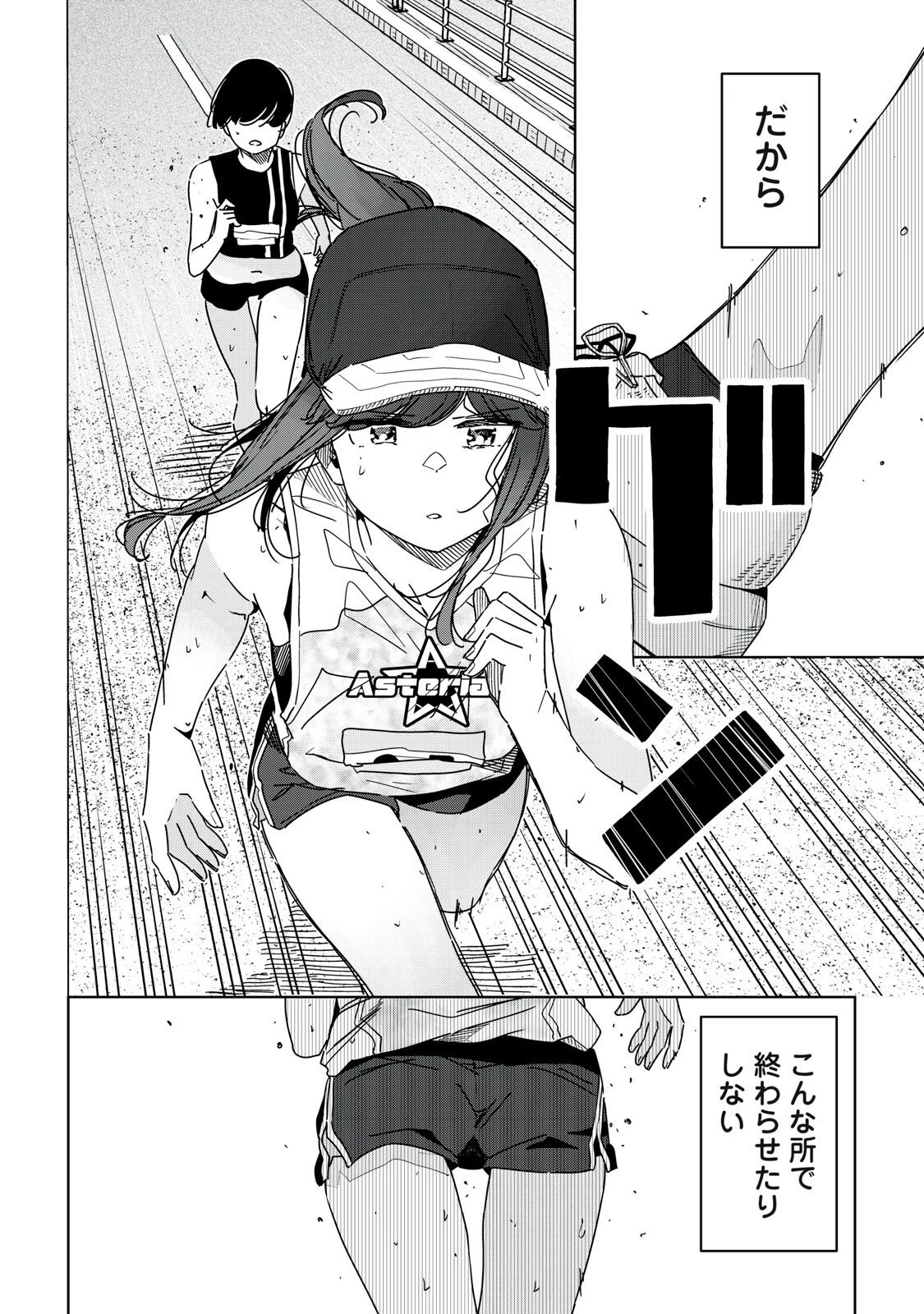 シンデレラアスリーツ 第25話 - 14