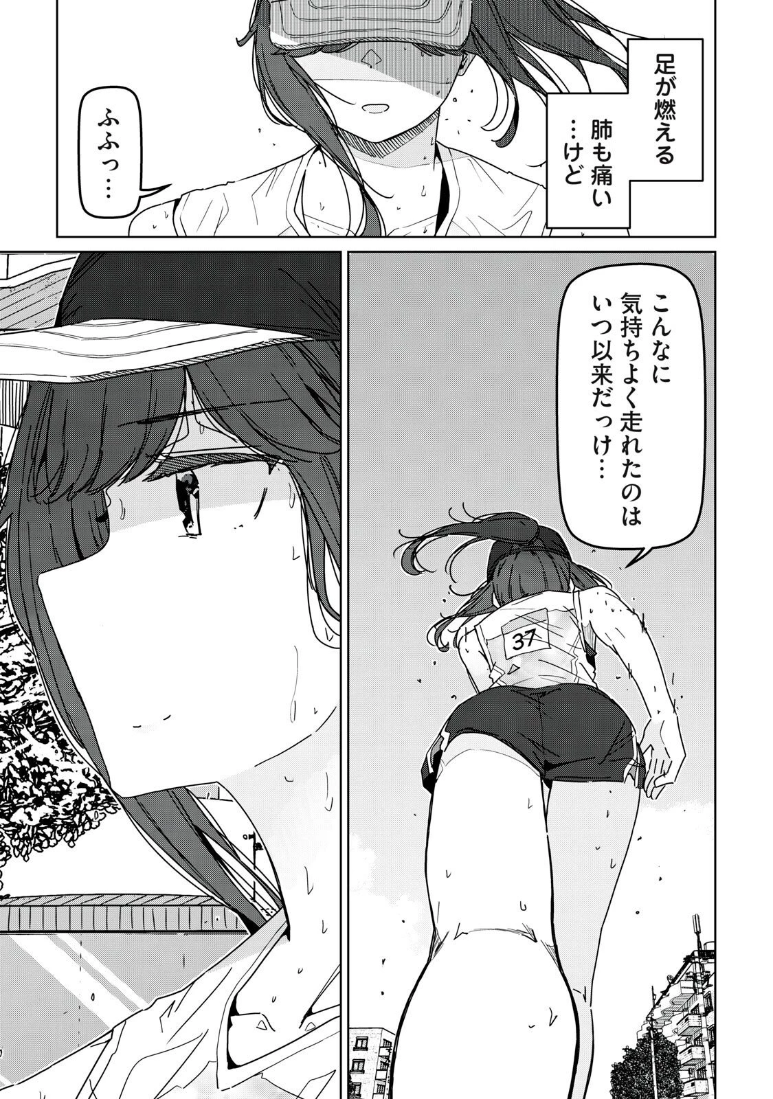 シンデレラアスリーツ 第25話 - 15