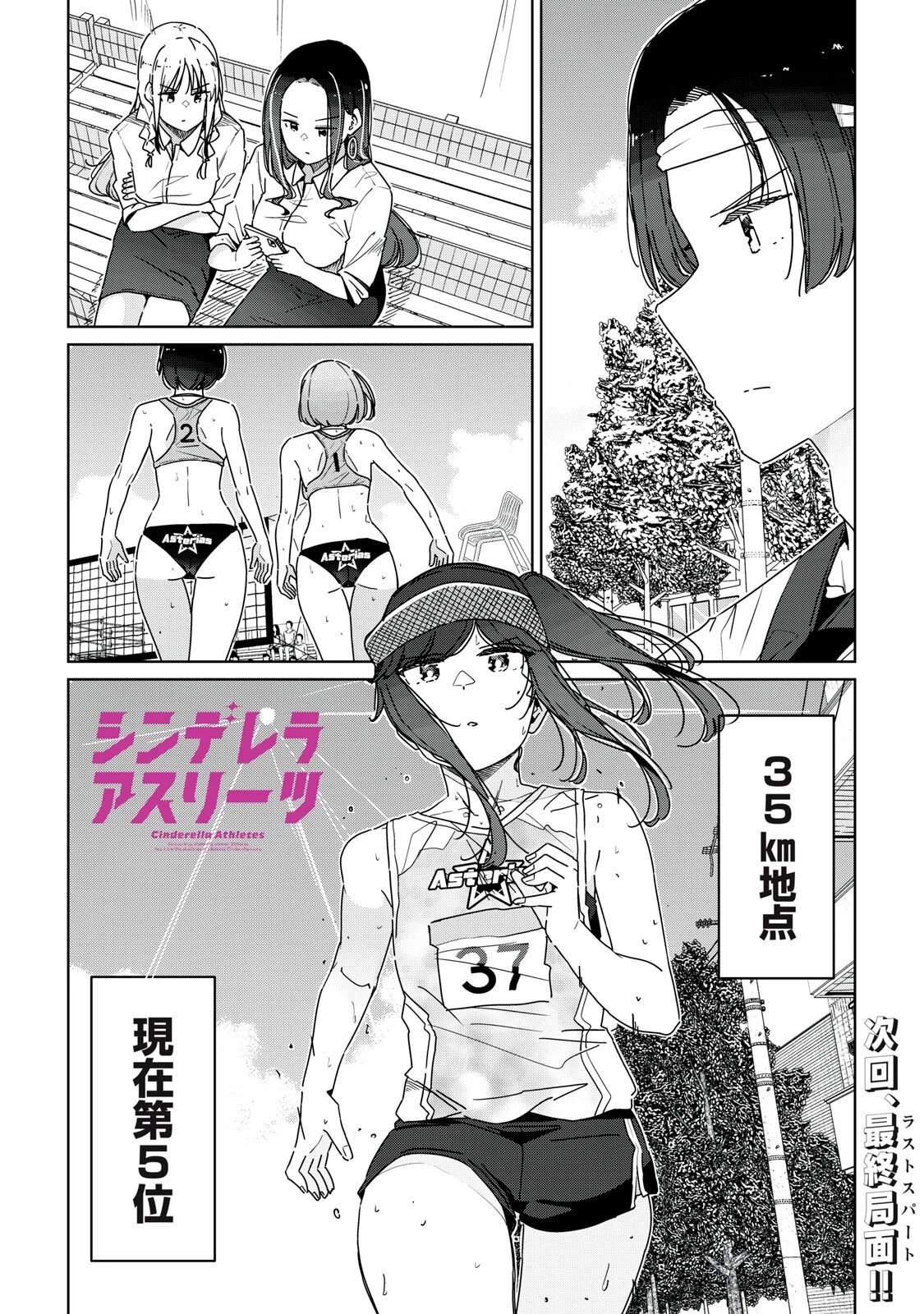 シンデレラアスリーツ 第25話 - 16
