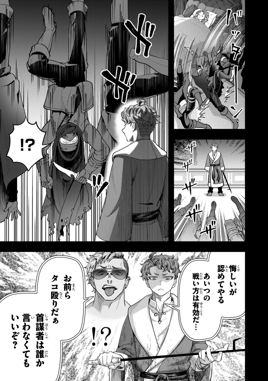 絶対死なないステラ姫 第17.3話 - 1