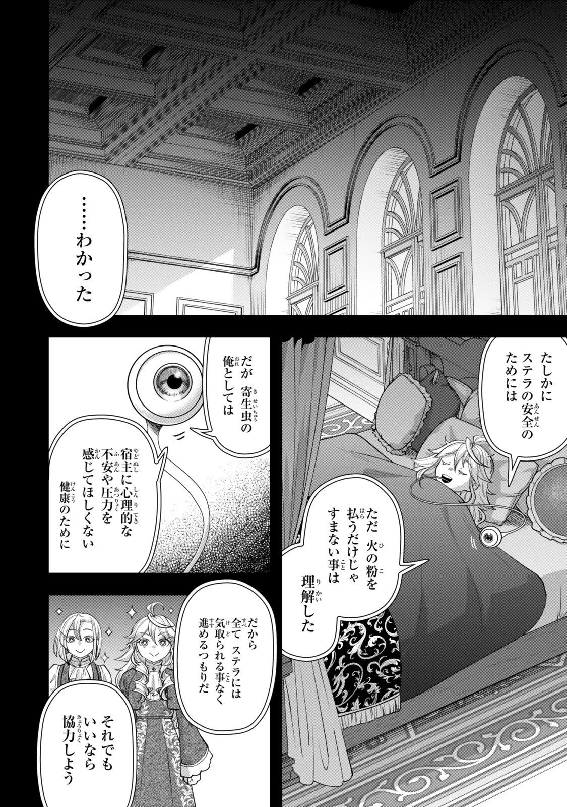 絶対死なないステラ姫 第17.3話 - 4