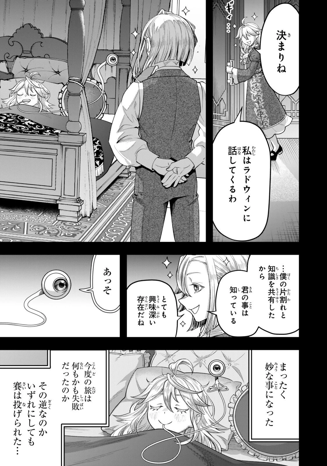 絶対死なないステラ姫 第17.3話 - 5