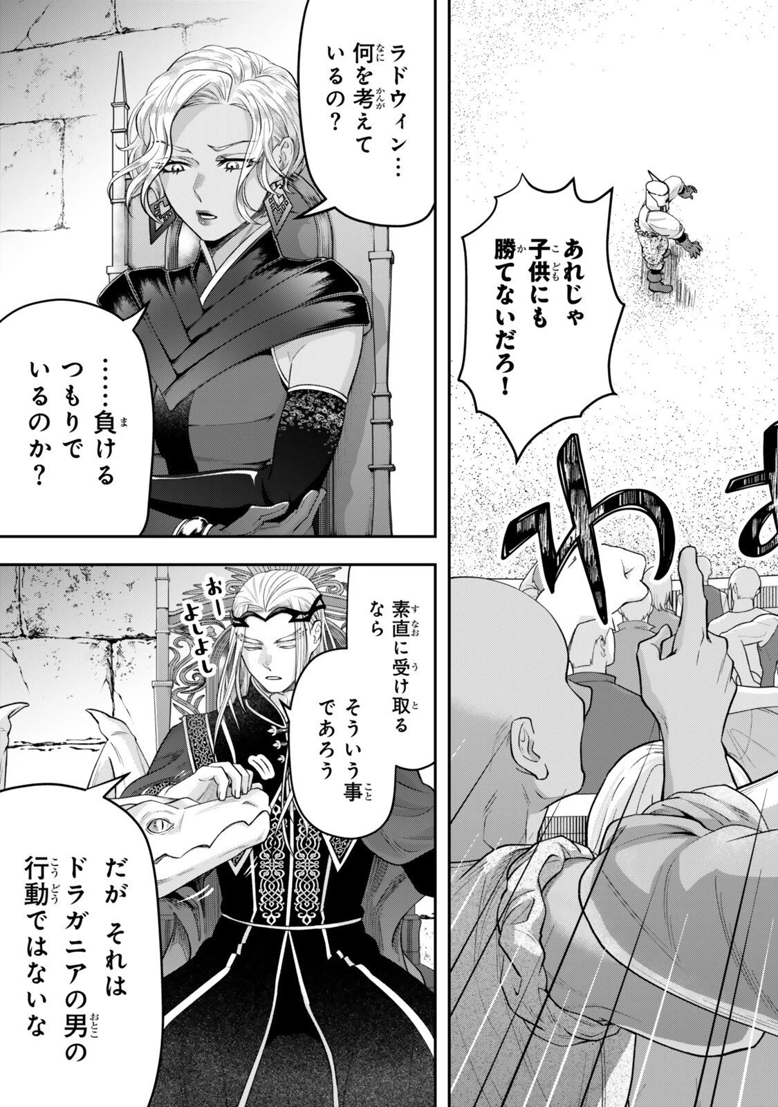 絶対死なないステラ姫 第17.3話 - 9