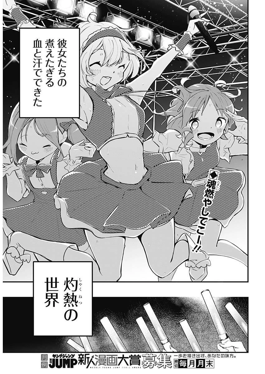 さよなら僕のアイドル 第1話 - 4