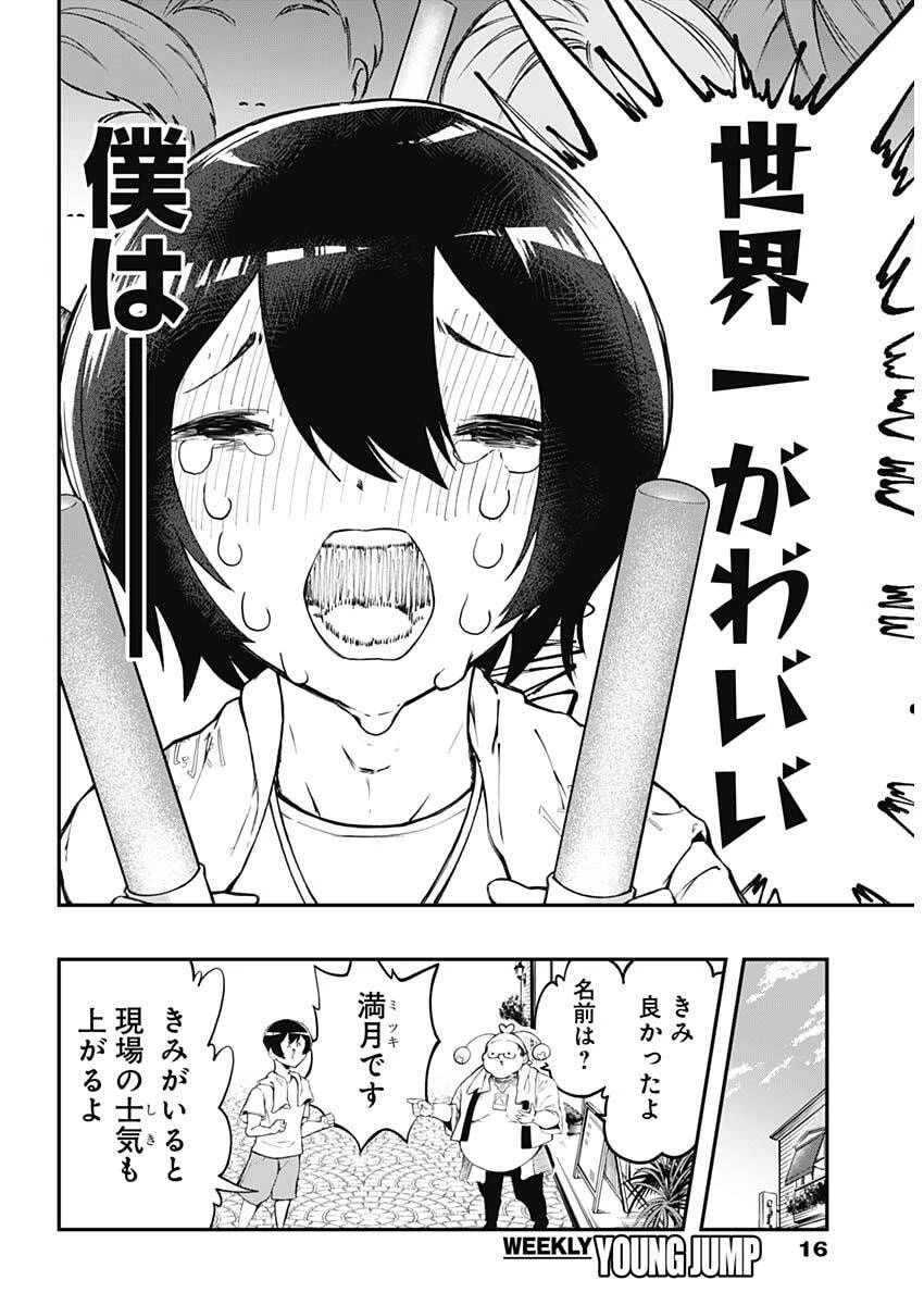 さよなら僕のアイドル 第1話 - 5