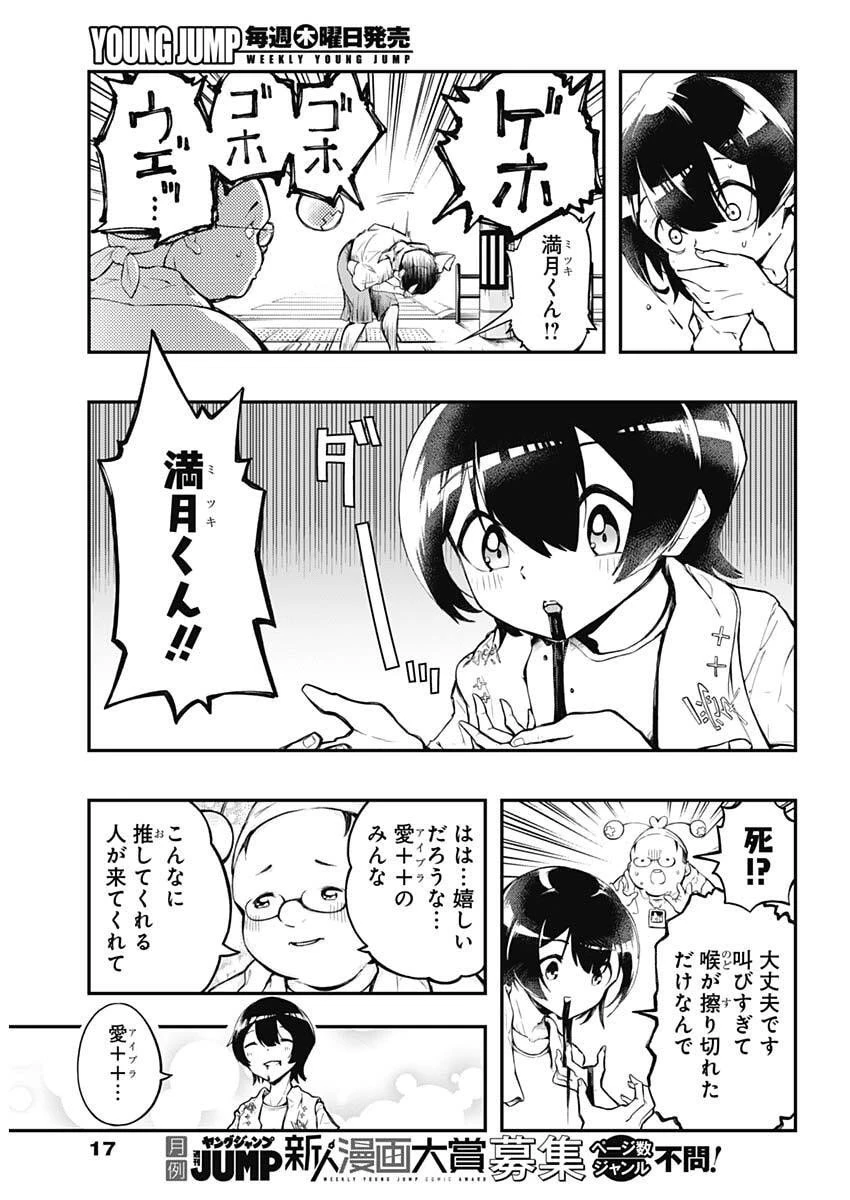 さよなら僕のアイドル 第1話 - 6