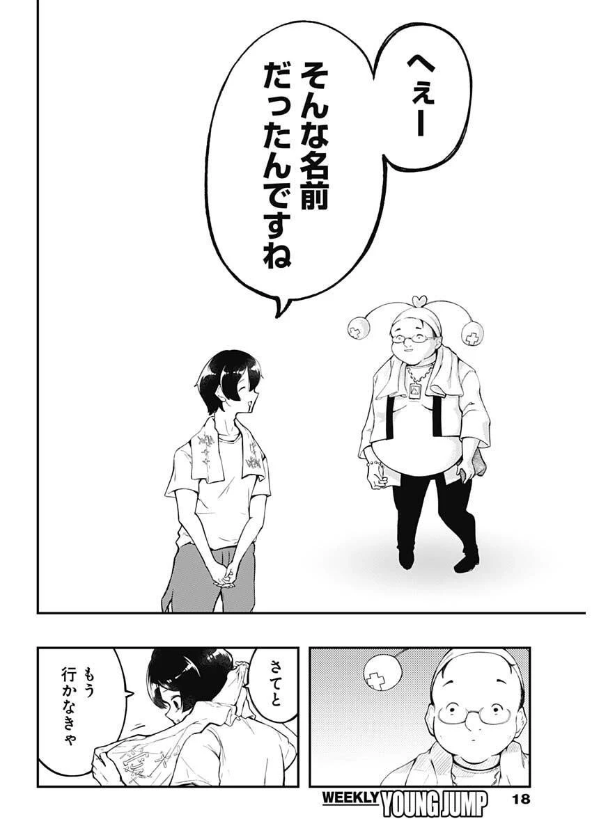 さよなら僕のアイドル 第1話 - 7