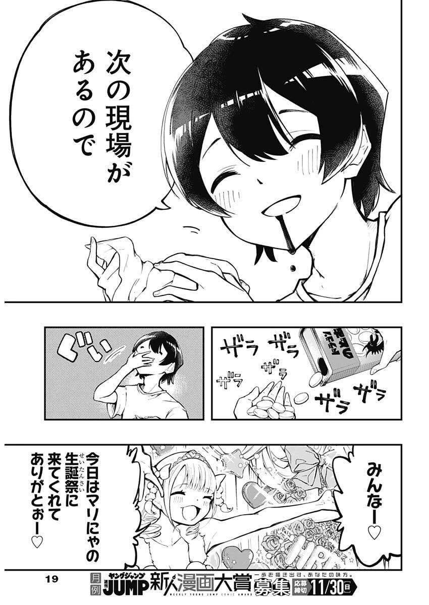 さよなら僕のアイドル 第1話 - 8