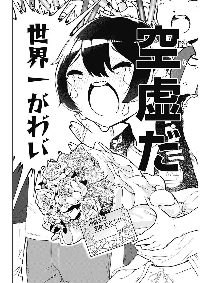 さよなら僕のアイドル 第1話 - 9