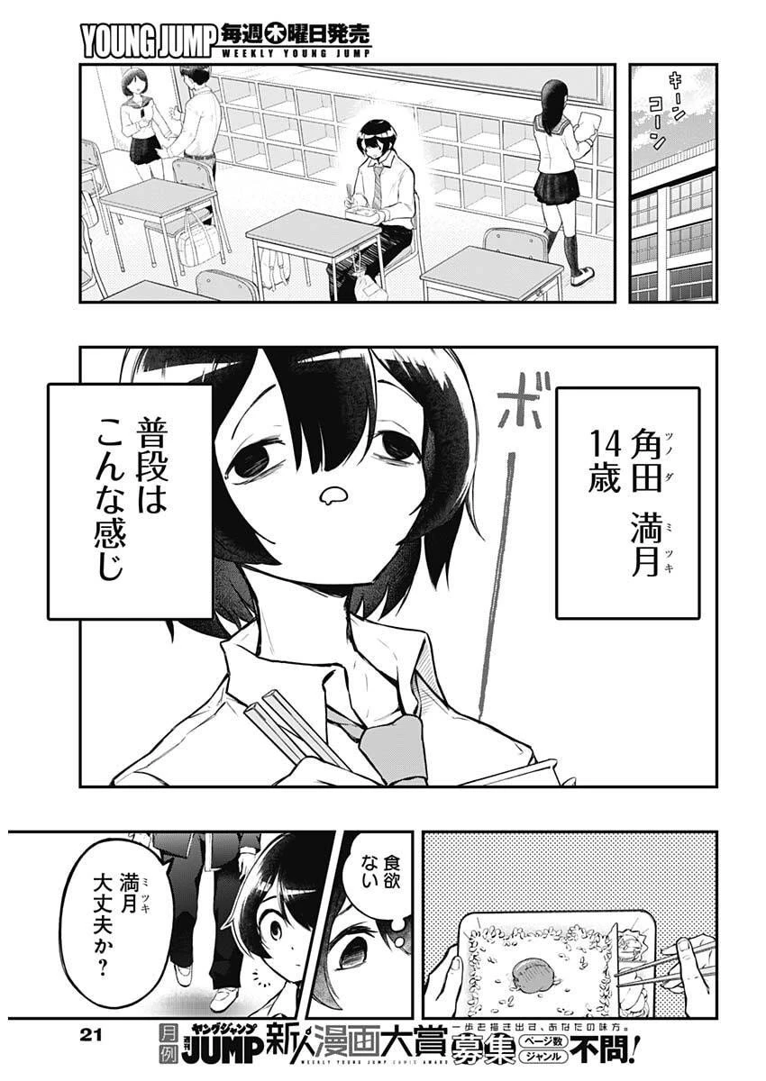 さよなら僕のアイドル 第1話 - 10