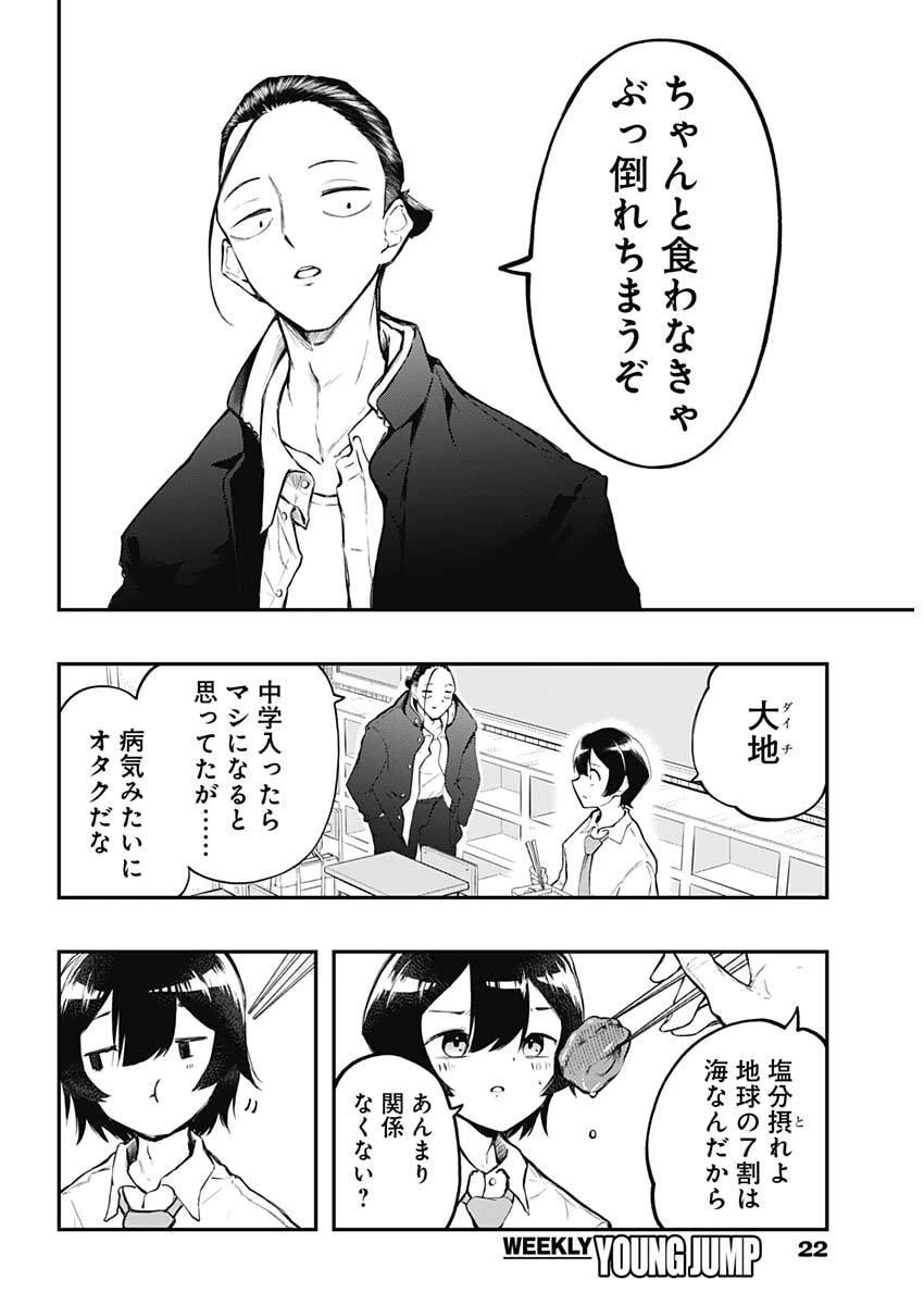 さよなら僕のアイドル 第1話 - 11