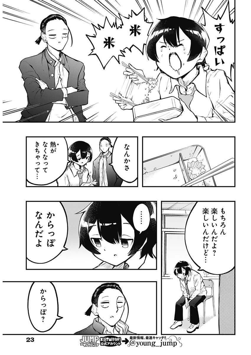 さよなら僕のアイドル 第1話 - 12