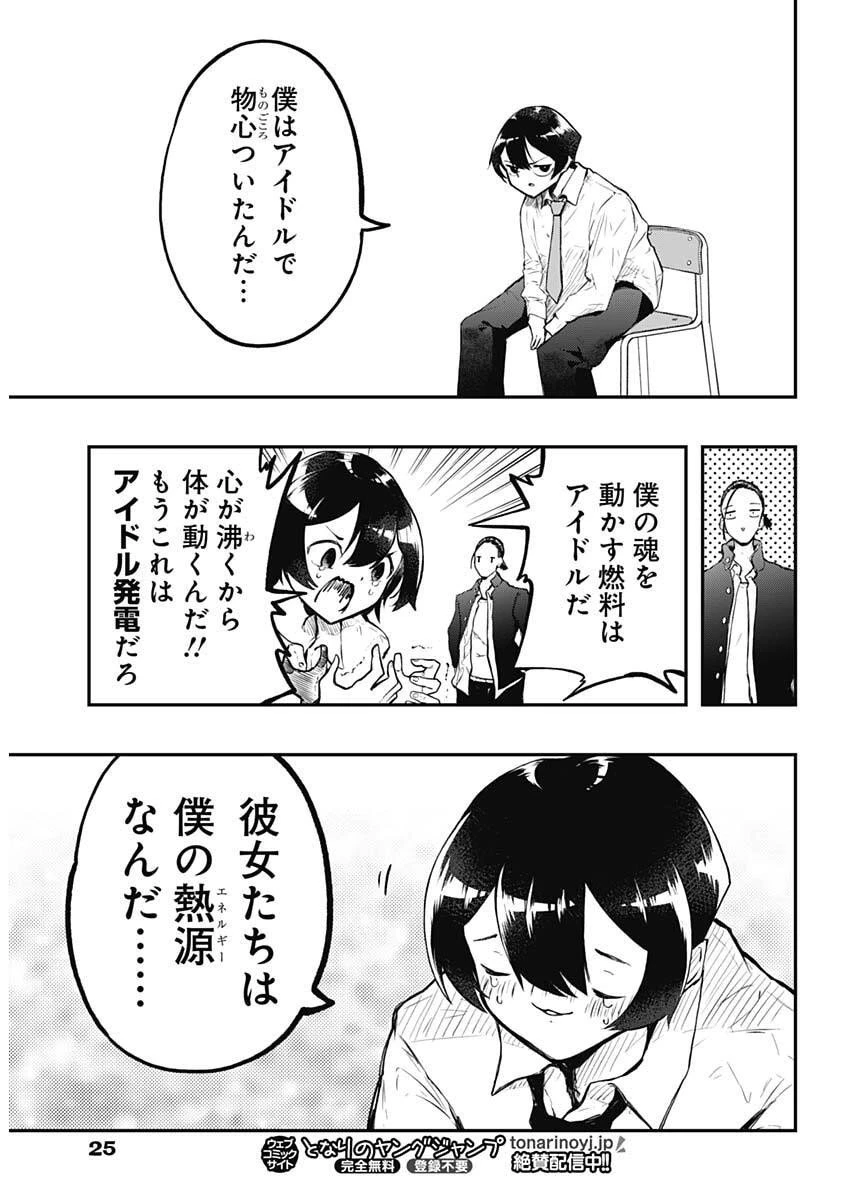 さよなら僕のアイドル 第1話 - 14