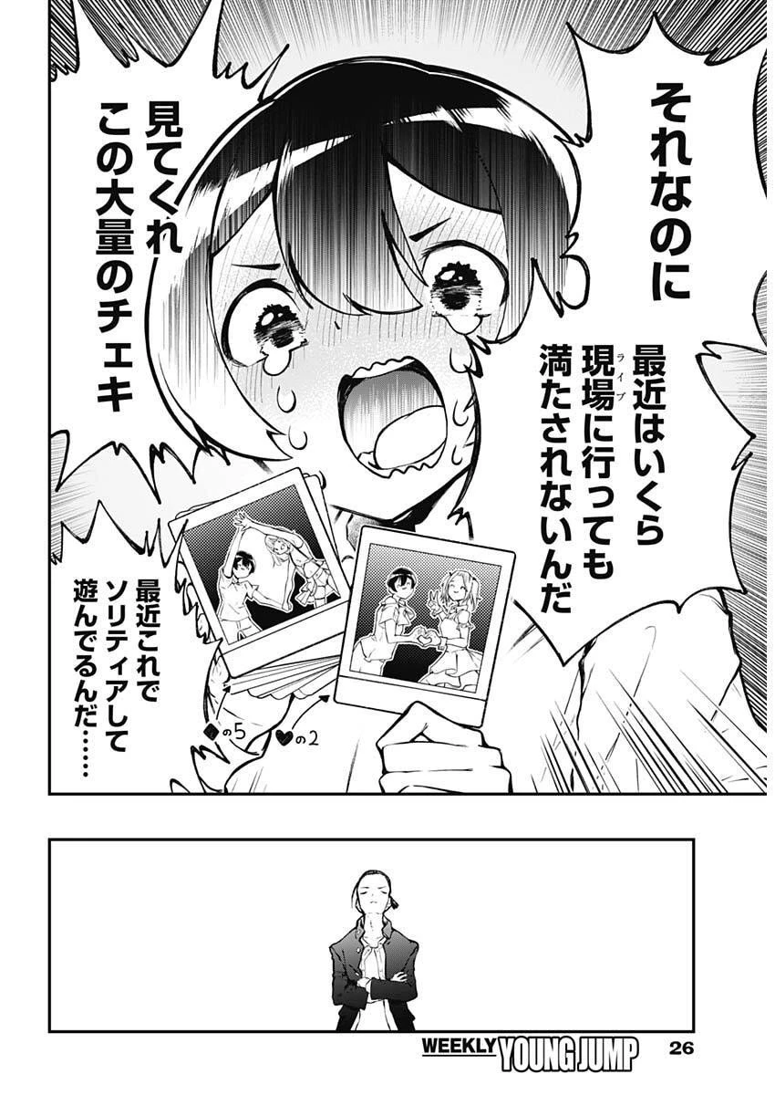 さよなら僕のアイドル 第1話 - 15