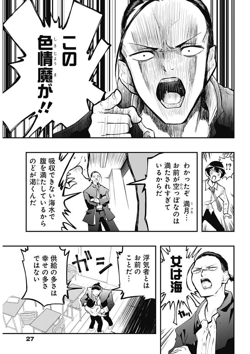 さよなら僕のアイドル 第1話 - 16