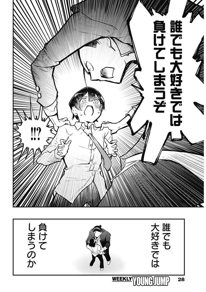 さよなら僕のアイドル 第1話 - 17