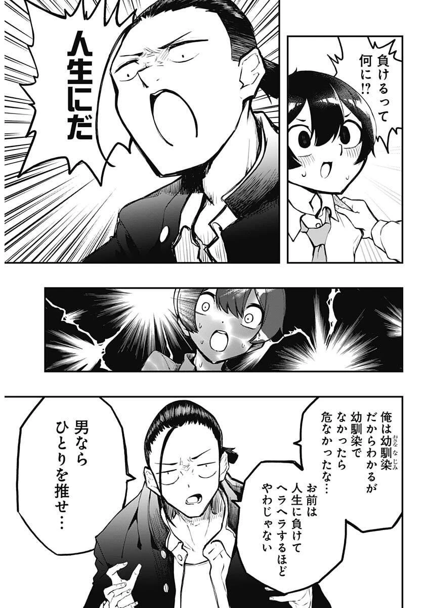 さよなら僕のアイドル 第1話 - 18