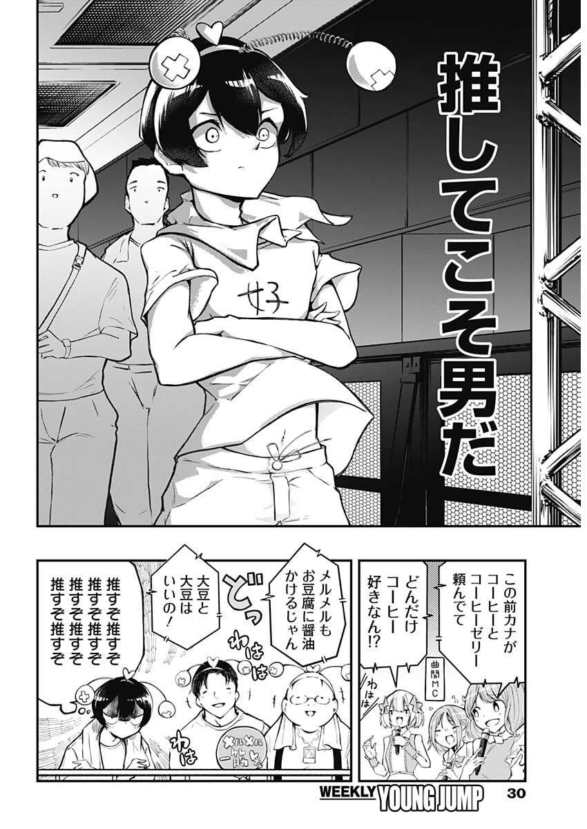 さよなら僕のアイドル 第1話 - 19