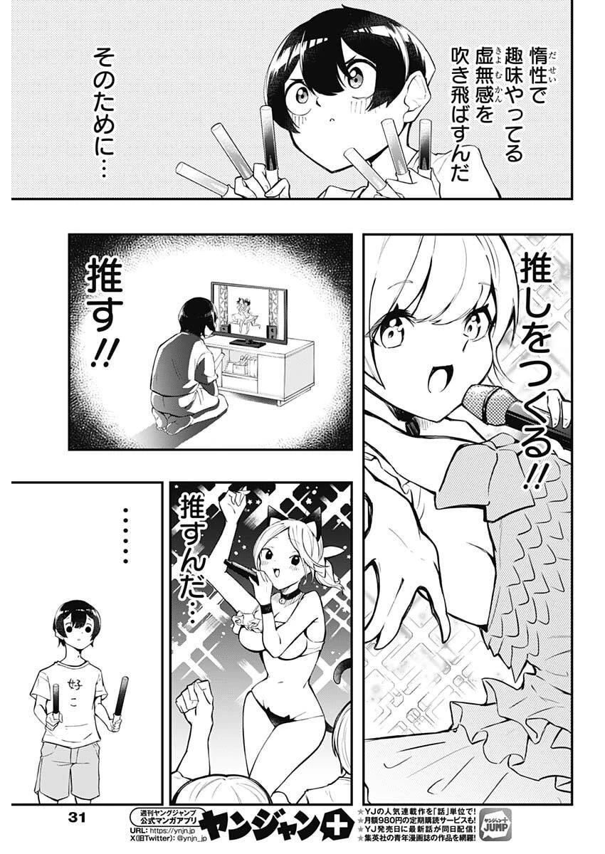 さよなら僕のアイドル 第1話 - 20