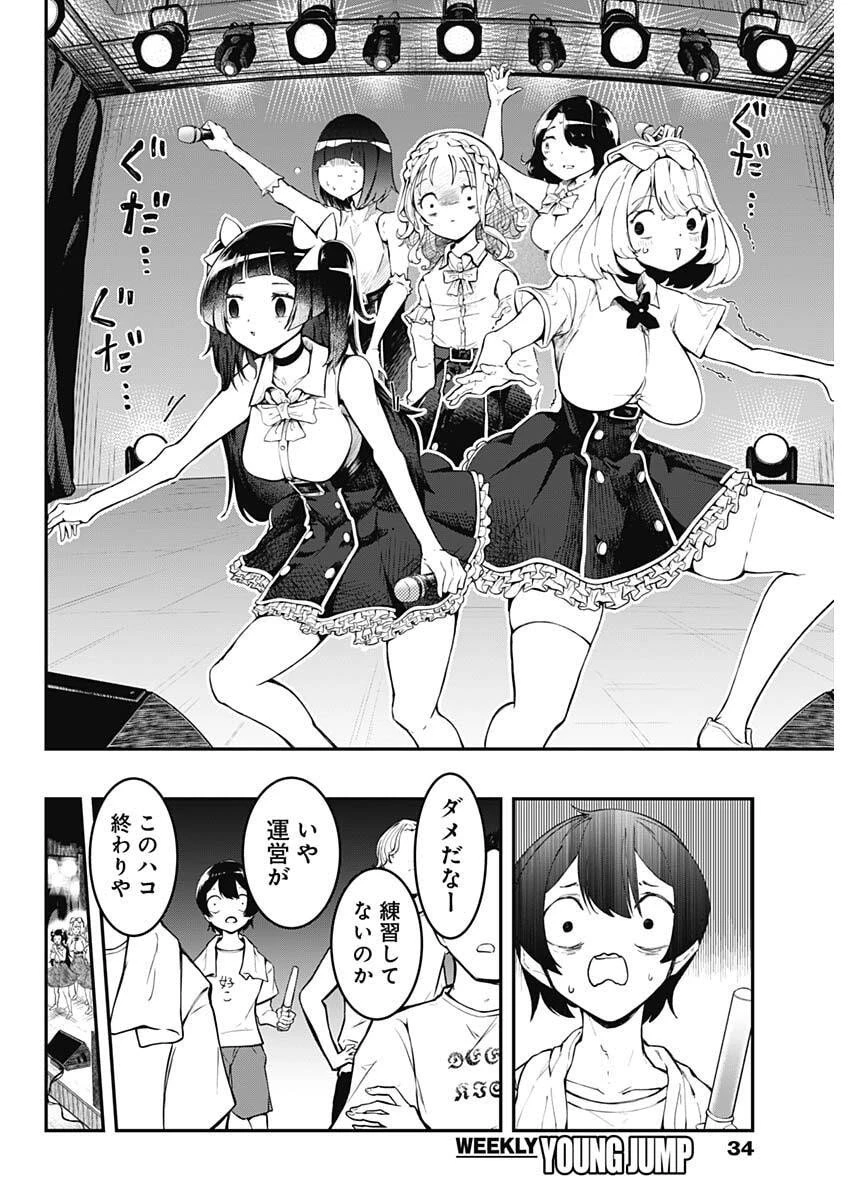 さよなら僕のアイドル 第1話 - 23