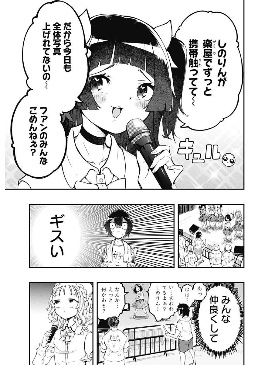 さよなら僕のアイドル 第1話 - 24