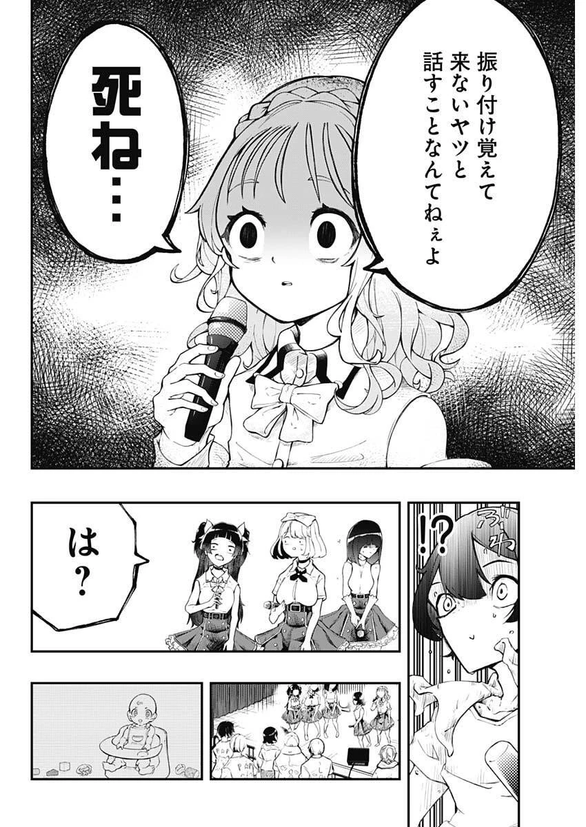 さよなら僕のアイドル 第1話 - 25