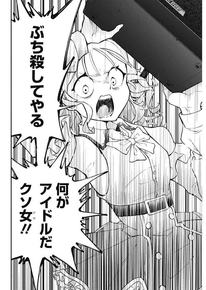 さよなら僕のアイドル 第1話 - 29