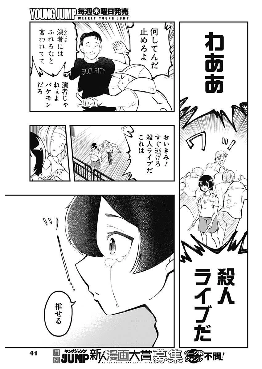 さよなら僕のアイドル 第1話 - 30